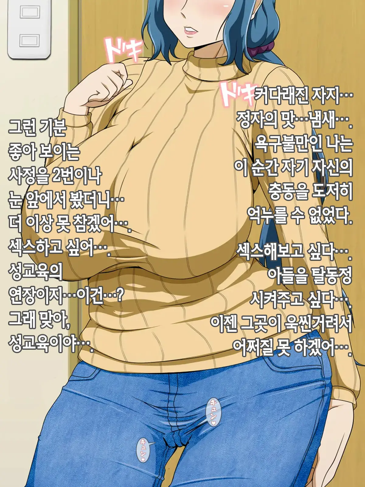 Muchimuchi Mama To 24 Jikan H Na Love Icha Seikatsu | 볼륨만점 엄마와 24시간 H한 러브러브 알콩달콩 성생활